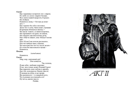 Гамлет, принц датский