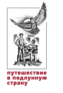 Сае Саныч и чудесная планета