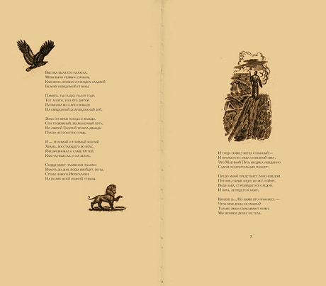 Николай Гумилев. Огненный столп