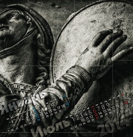 Календарь 2014, Донской монастырь