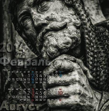 Календарь 2014, Донской монастырь