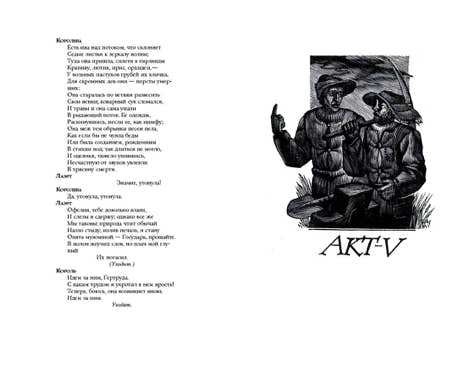 Гамлет, принц датский