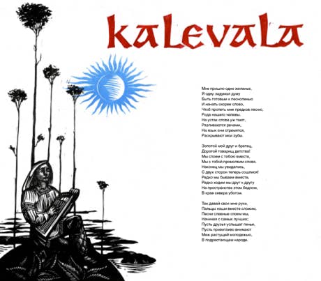 Калевала