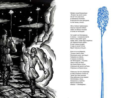 Калевала