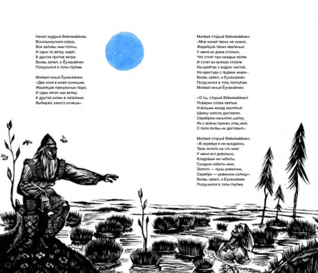 Калевала