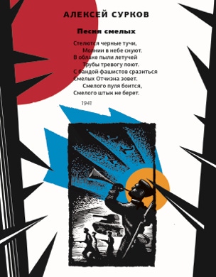 Поэты войны о Войне