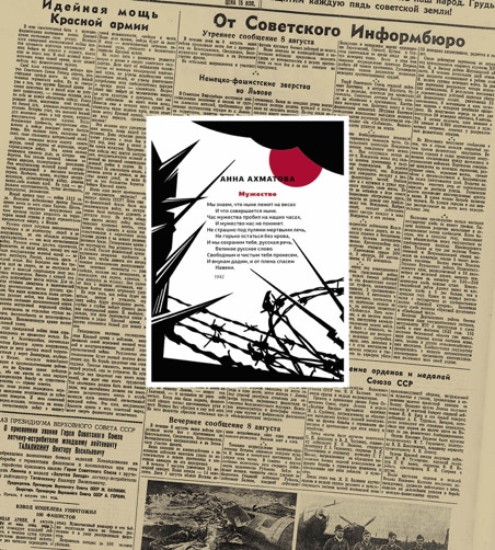 Поэты войны о Войне