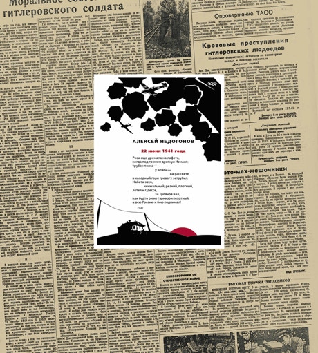 Поэты войны о Войне