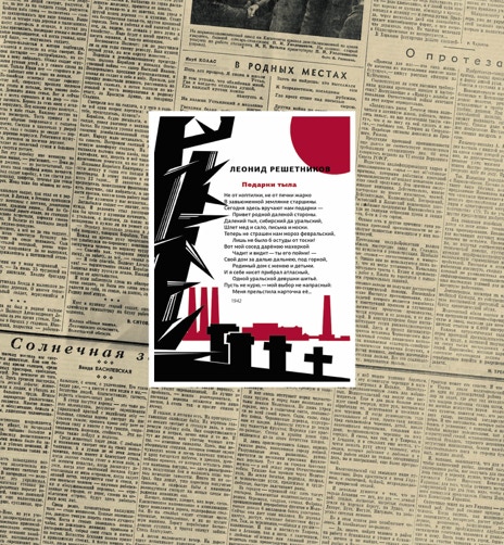 Поэты войны о Войне