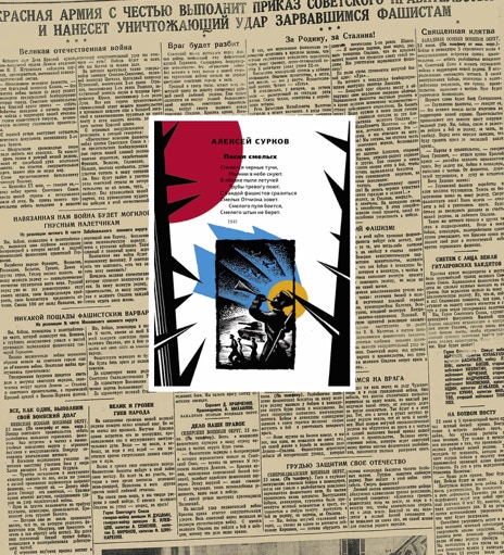 Поэты войны о Войне