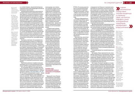 Конкуренция и право