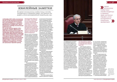 Конкуренция и право