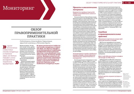 Конкуренция и право