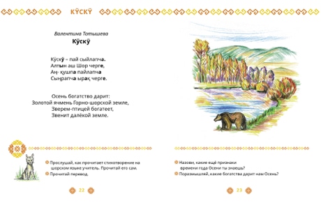 Учебник Шорского языка