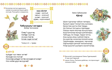 Учебник Шорского языка