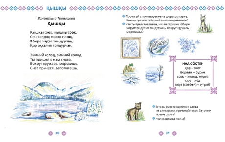 Учебник Шорского языка