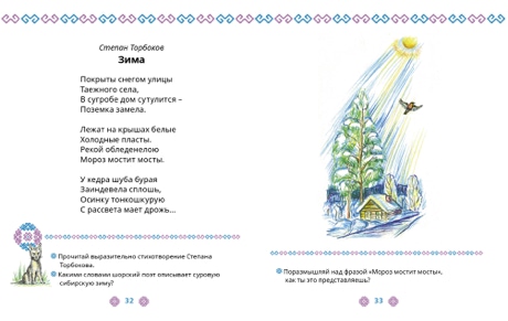Учебник Шорского языка