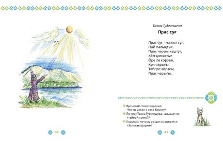 Учебник Шорского языка