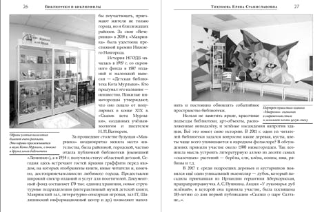 Альманах библиофила