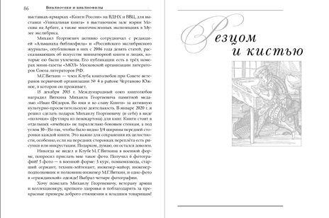 Альманах библиофила