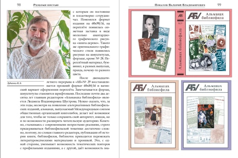 Альманах библиофила