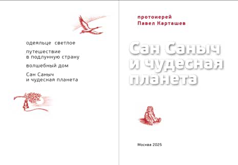 протоиерей Павел Карташов