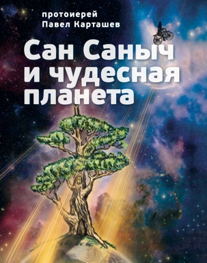 протоиерей Павел Карташов