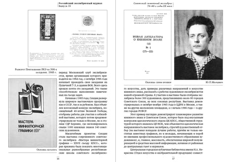 Российский экслибрисный журнал